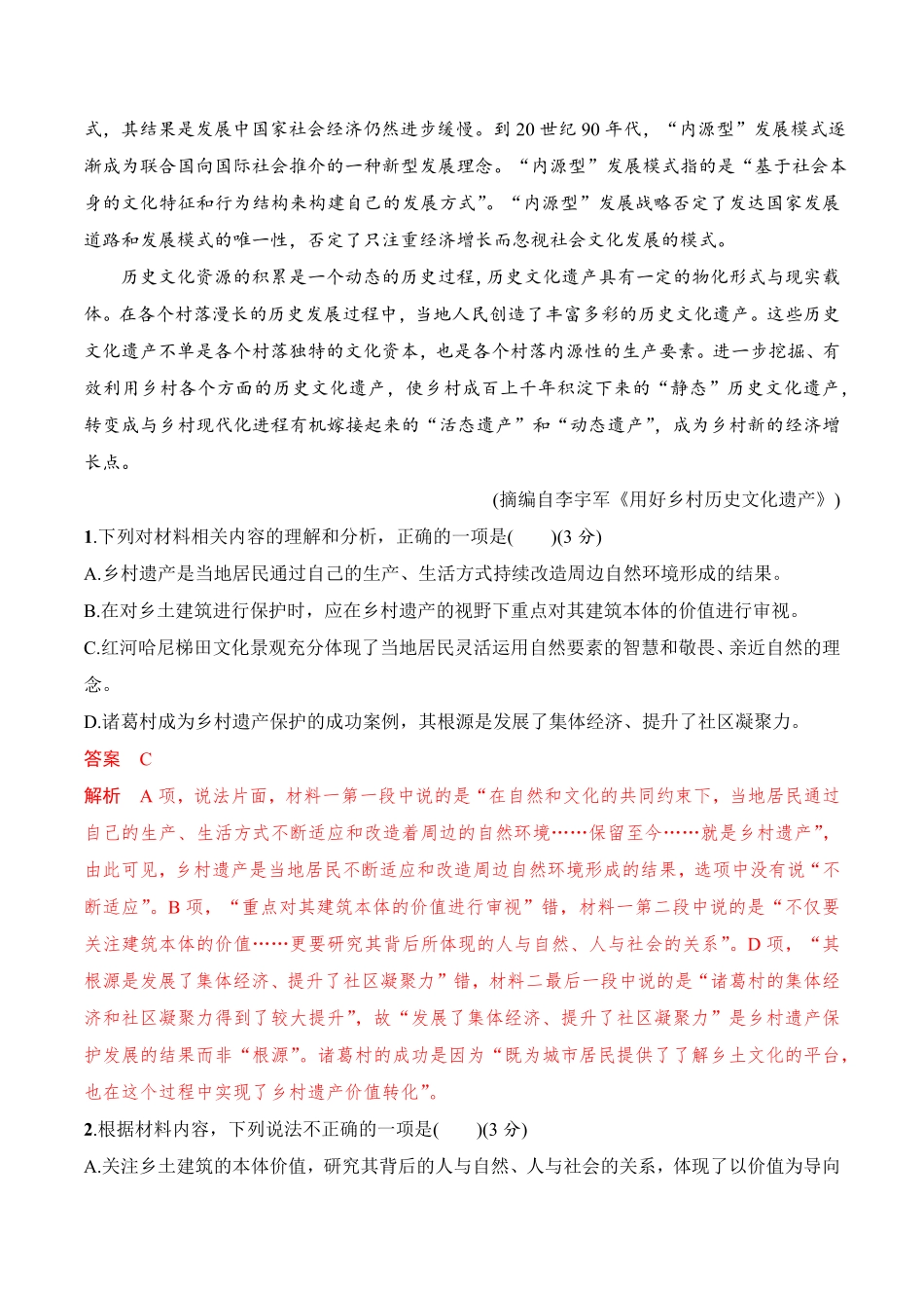第四单元A卷·知识通关练高一语文分层训练AB卷统编版必修上册含答案.pdf_第3页