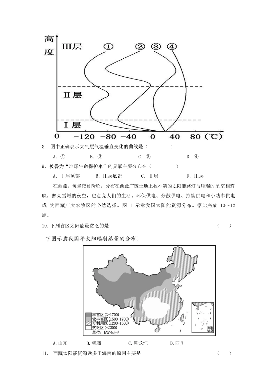 2021-2022年山东省菏泽市单县高一地理上学期期中试卷及答案.pdf_第3页
