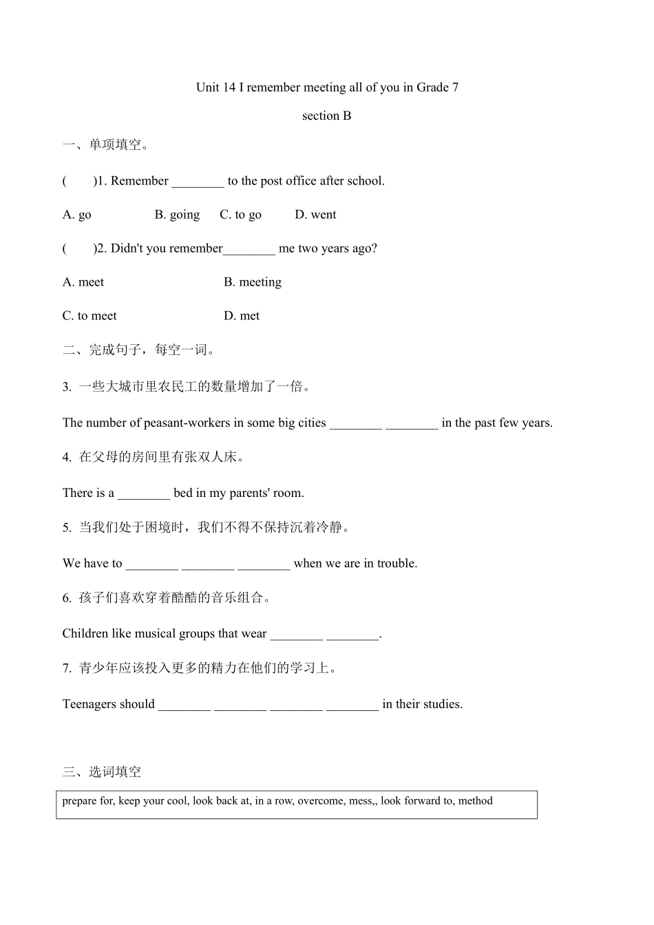 含答案九年级英语人教全一册课后作业Unit 14 I remember meeting all of you in Grade 7 Section B.pdf_第1页