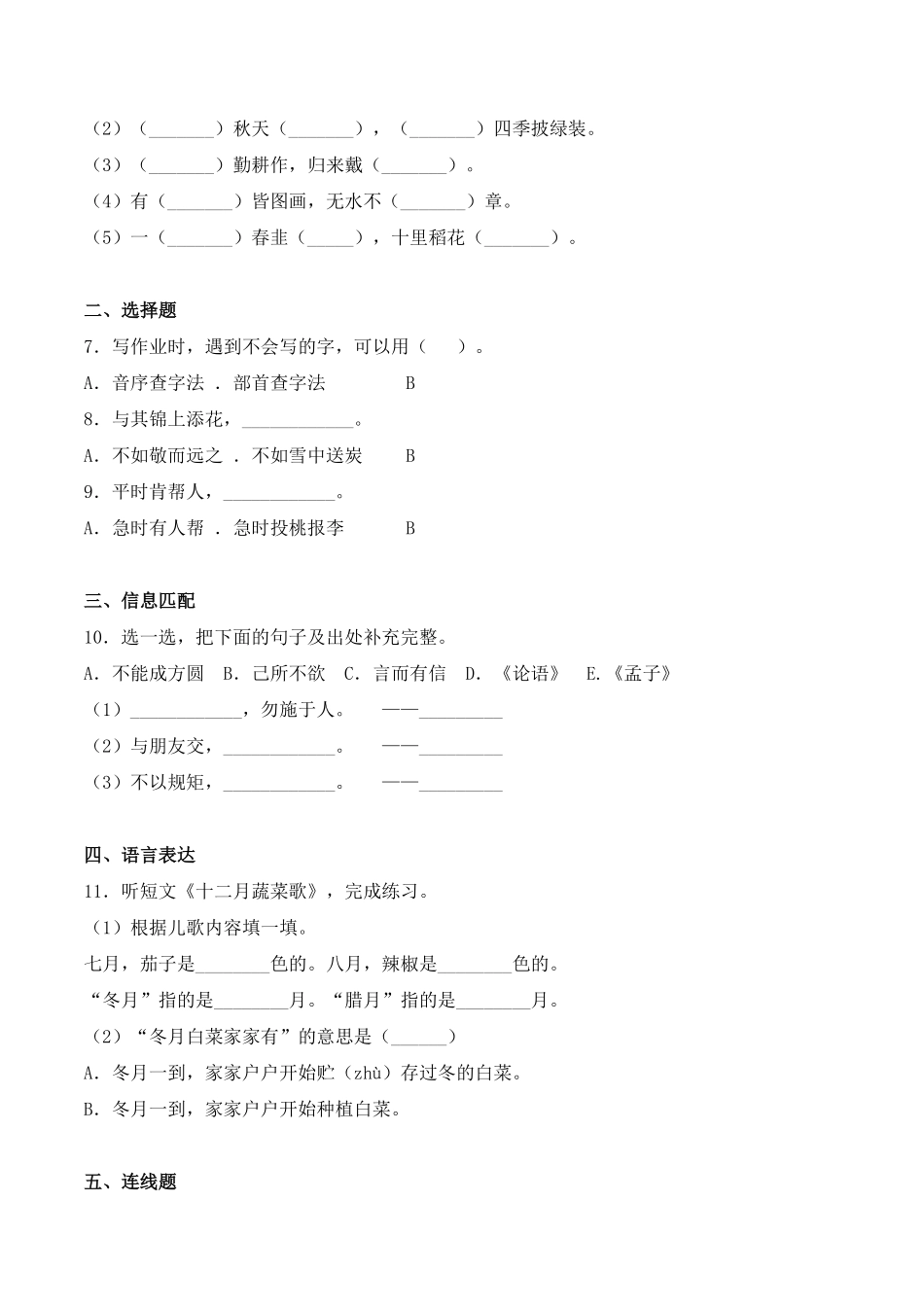 人教部编版语文二年级上册 第二单元 语文园地二同步练习-试题试卷 含答案.pdf_第2页