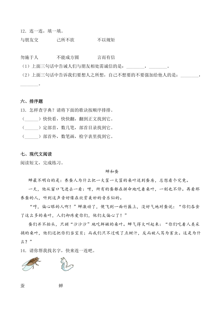人教部编版语文二年级上册 第二单元 语文园地二同步练习-试题试卷 含答案.pdf_第3页