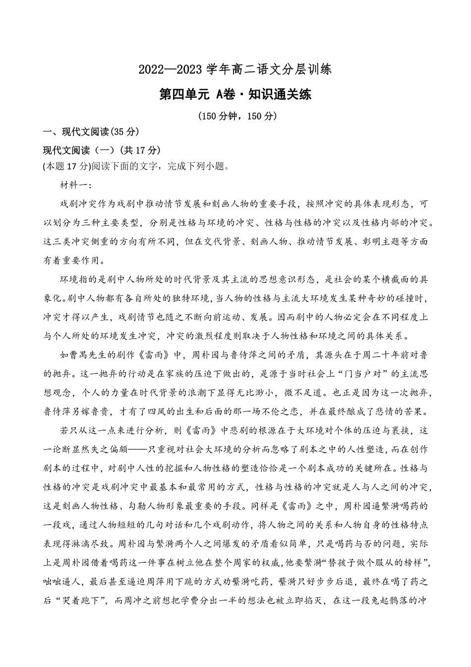 第四单元A卷·知识通关练【单元测试】高二语文分层训练AB卷统编版选择性必修中册含答案.pdf_第1页