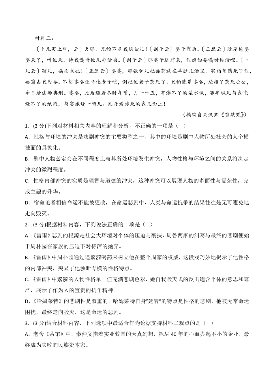 第四单元A卷·知识通关练【单元测试】高二语文分层训练AB卷统编版选择性必修中册含答案.pdf_第3页