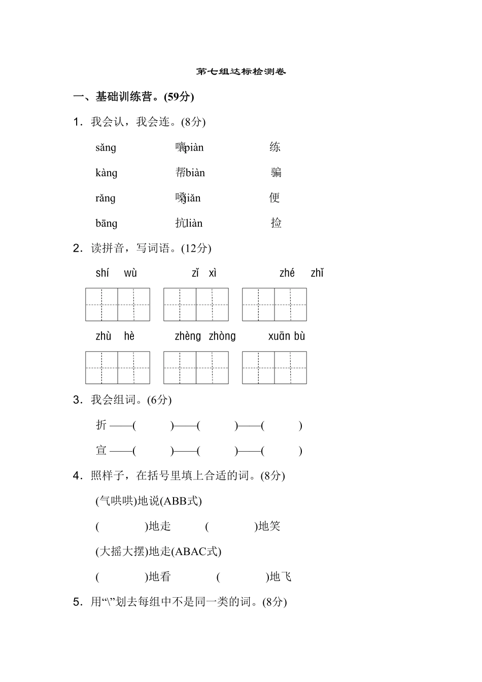 人教部编版语文二年级上册 第八单元A卷试题试卷 含答案.pdf_第1页