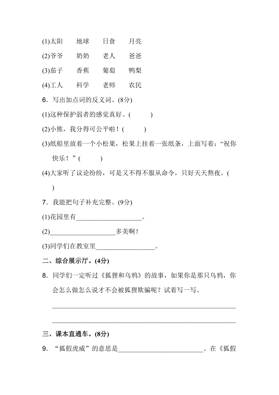 人教部编版语文二年级上册 第八单元A卷试题试卷 含答案.pdf_第2页
