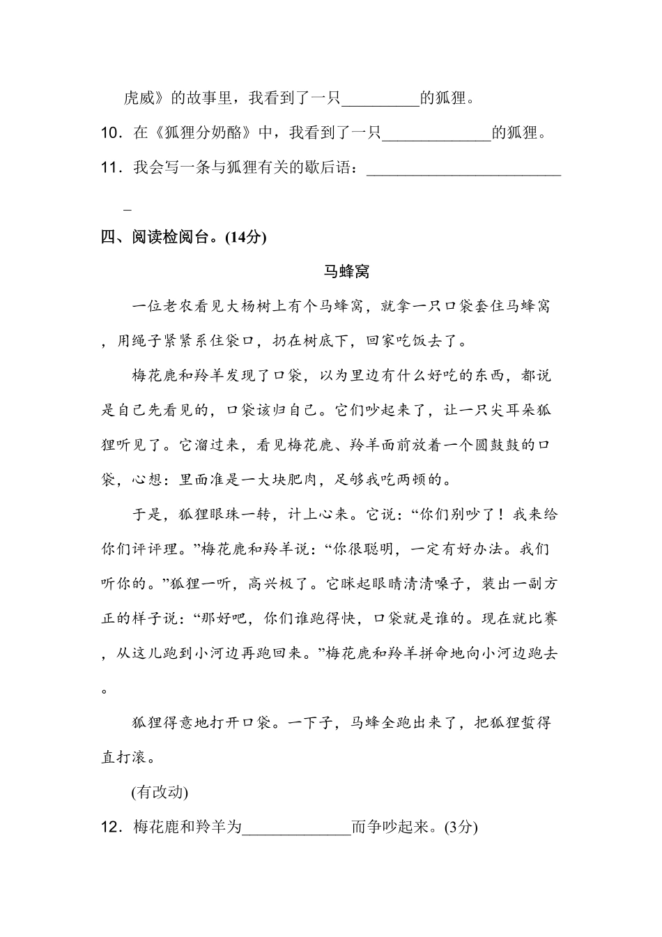 人教部编版语文二年级上册 第八单元A卷试题试卷 含答案.pdf_第3页