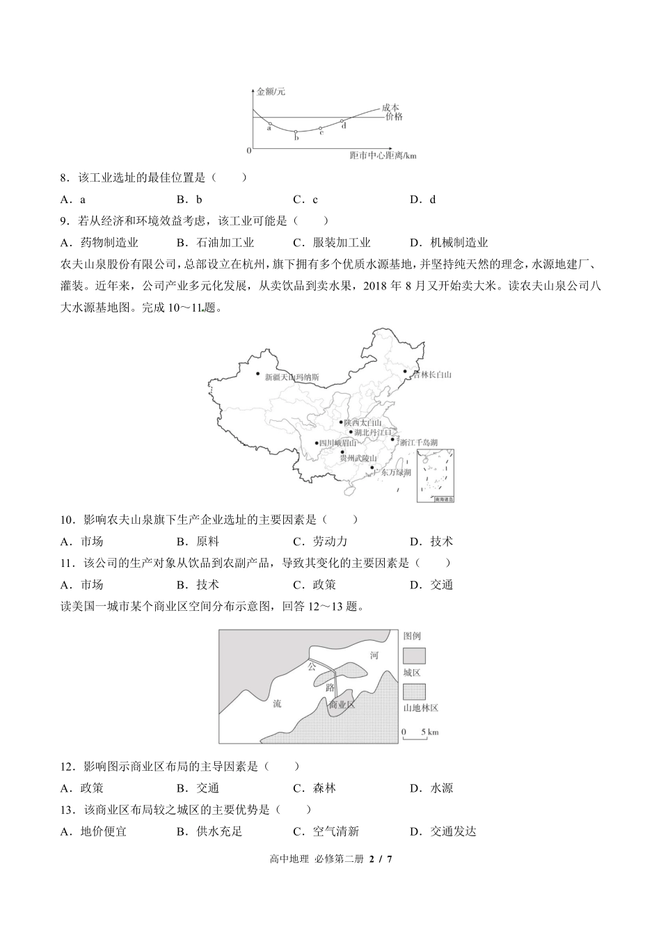 中图版2017课标高中地理必修第二册第三章综合测试试卷-含答案03.pdf_第2页