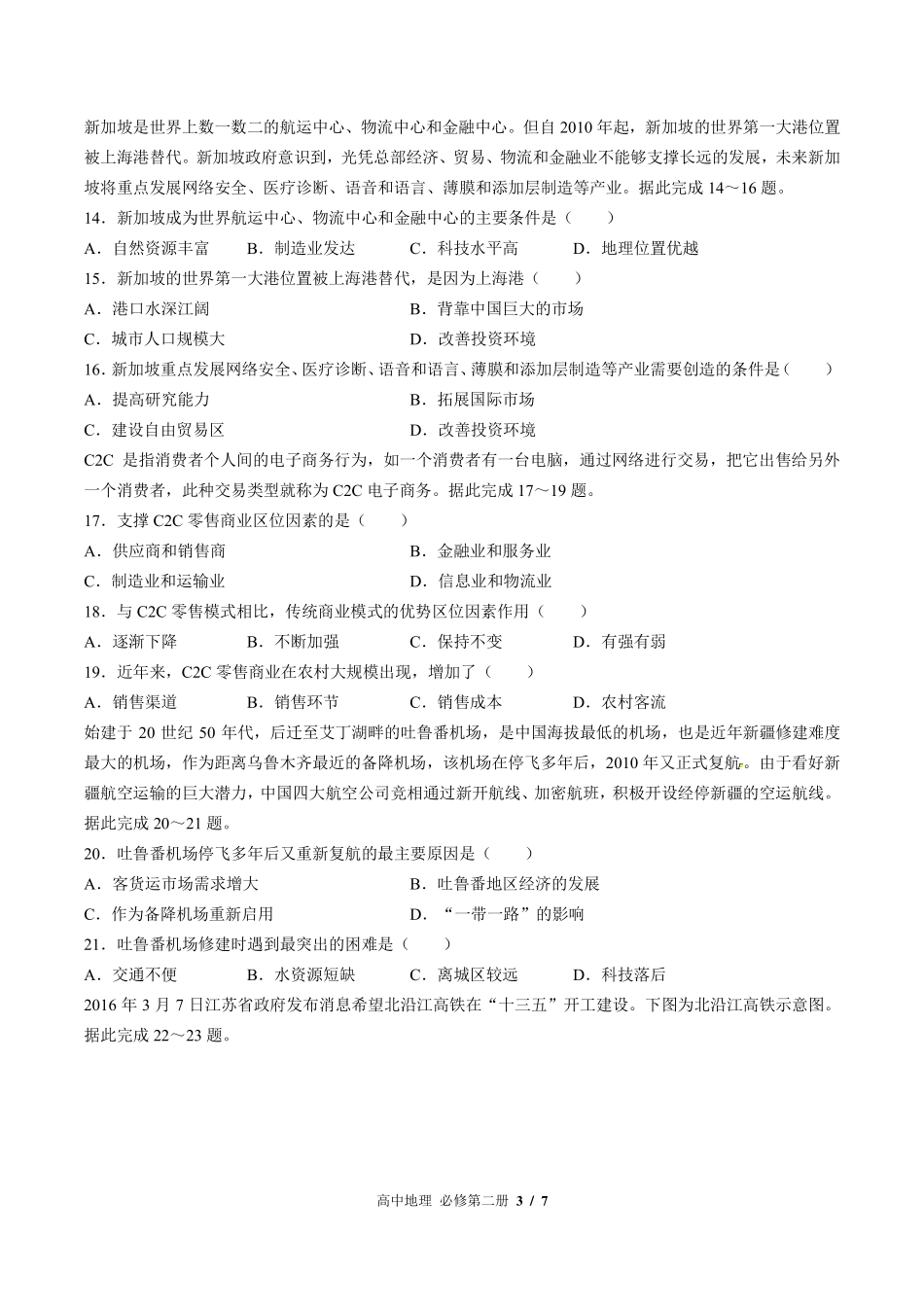 中图版2017课标高中地理必修第二册第三章综合测试试卷-含答案03.pdf_第3页