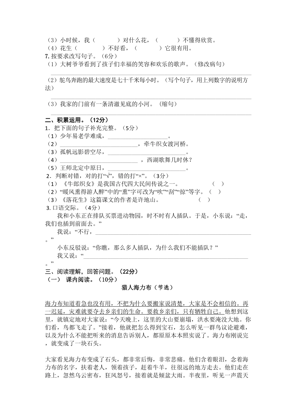部编版统编五年级语文上册期中测试卷4含答案.pdf_第2页
