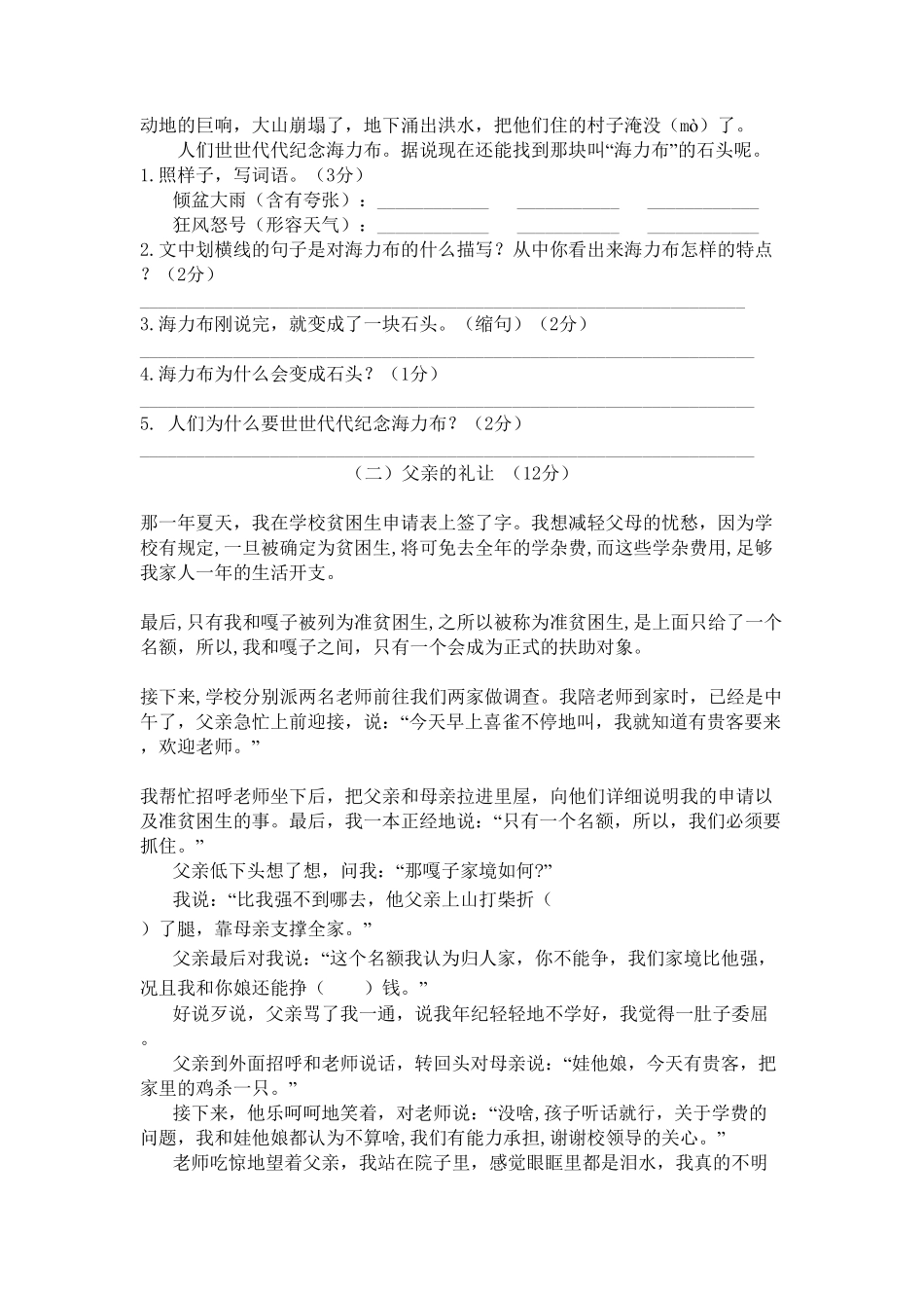 部编版统编五年级语文上册期中测试卷4含答案.pdf_第3页