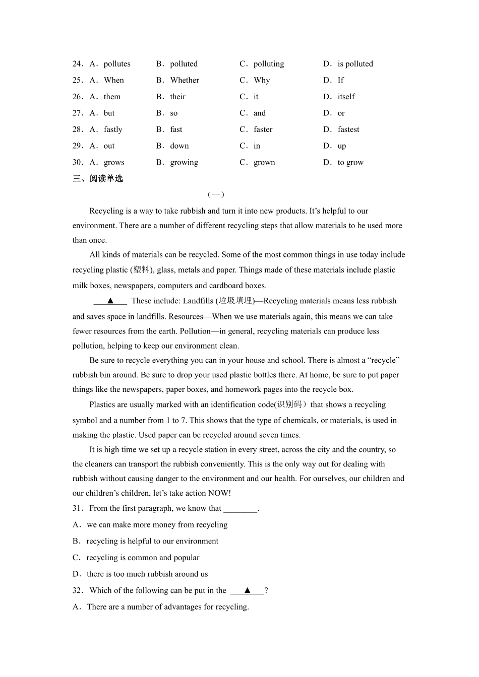 含答案九年级英语人教全一册课后作业Unit 13 We're trying to save the earth Section B.pdf_第3页
