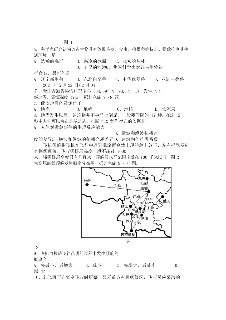 2021-2022年山东省德州市高一地理上学期期中试卷及答案.pdf_第2页