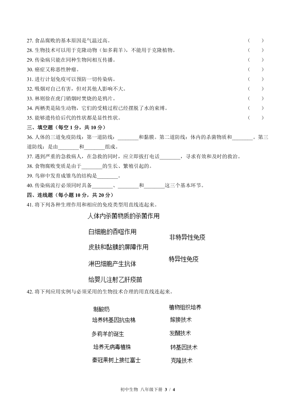 苏教版初中生物八年级下册期末测试01含答案解析.pdf_第3页