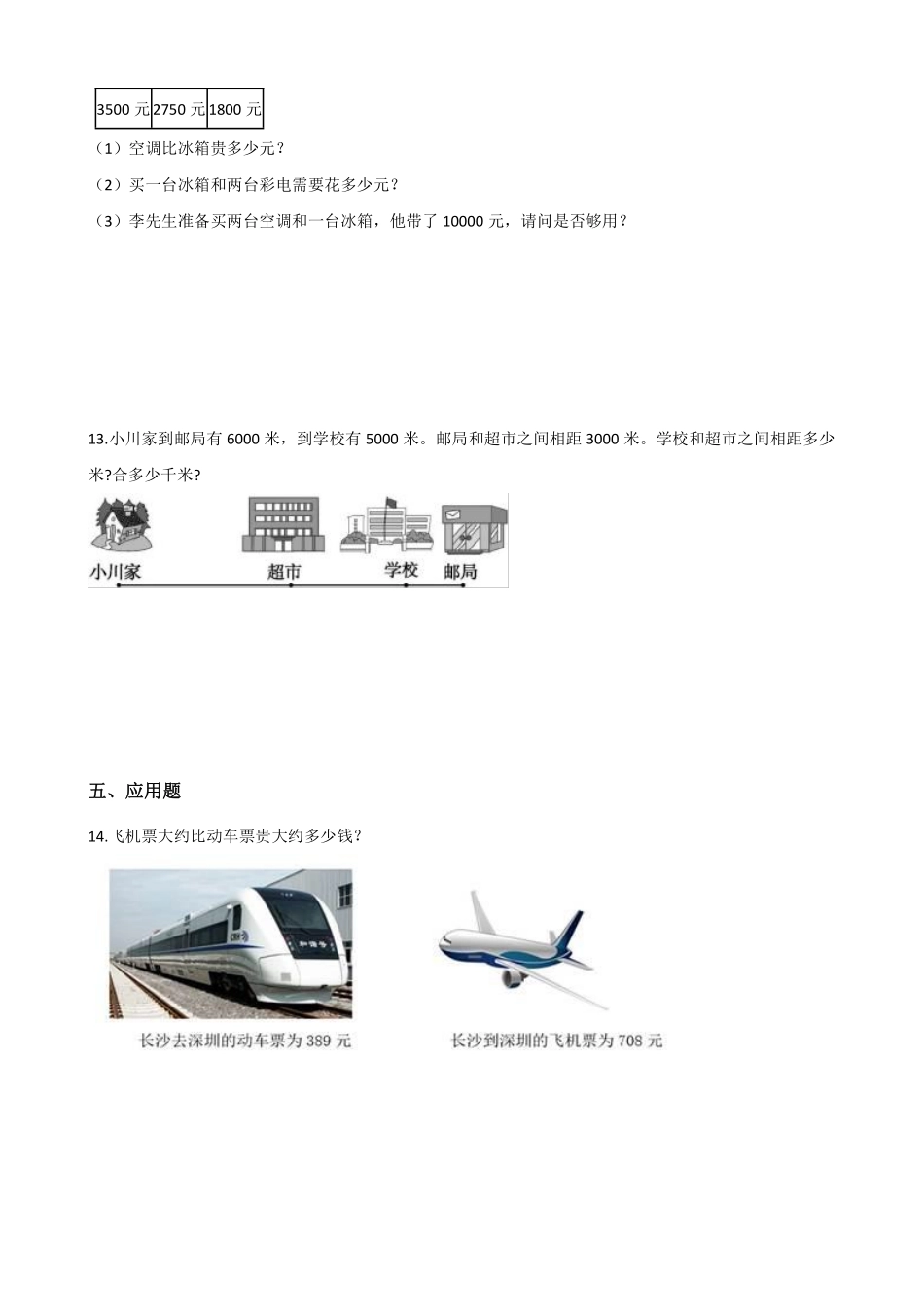 整百整千数加减法 课时练 (4)含答案.pdf_第2页