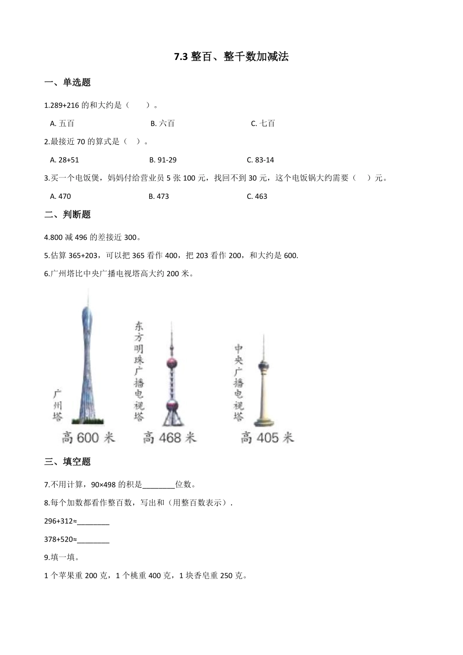 整百整千数加减法 课时练 (5)含答案.pdf_第1页