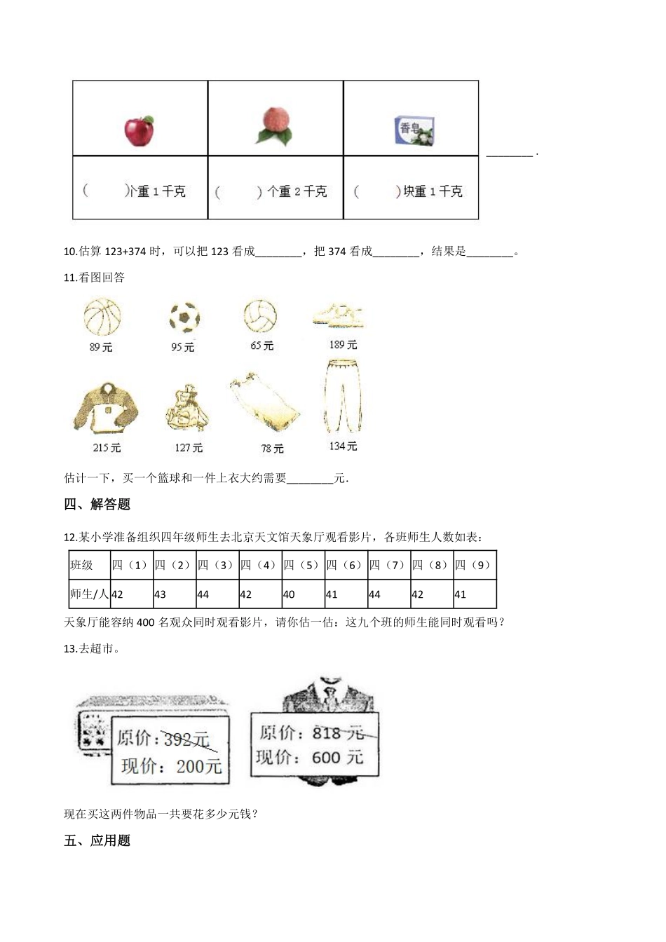 整百整千数加减法 课时练 (5)含答案.pdf_第2页