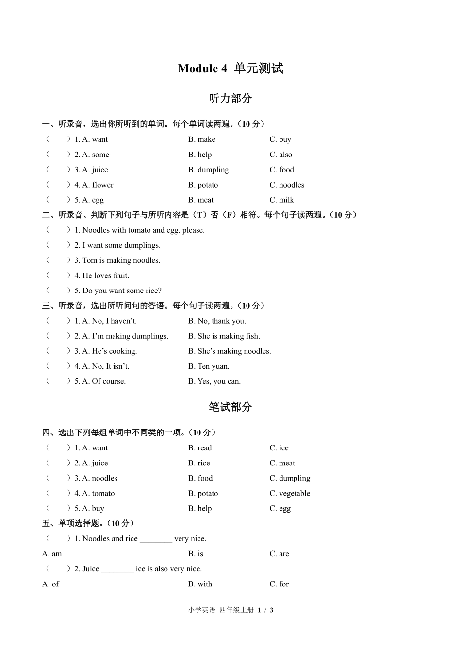 外研版三年级起点小学英语四年级上册Module4单元测试01含答案解析.pdf_第1页