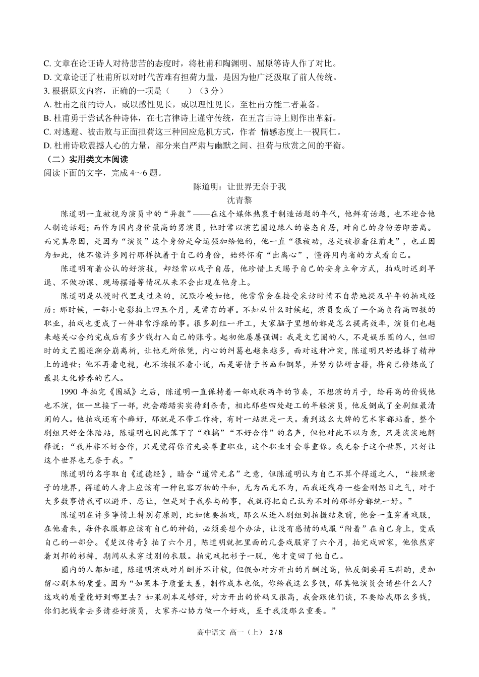 人教版部编版高中语文高一年级上册期中测试试卷-含答案03.pdf_第2页