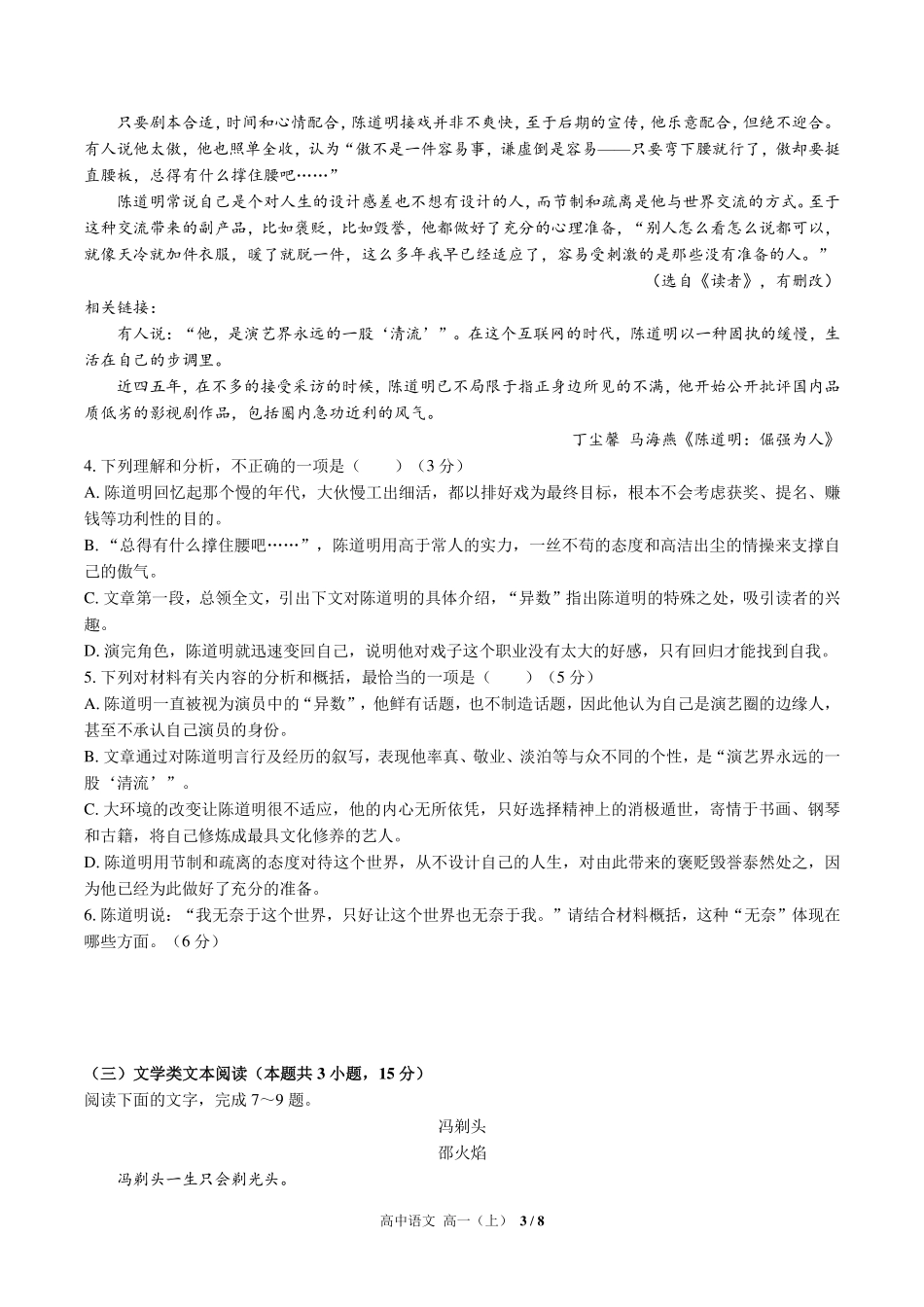 人教版部编版高中语文高一年级上册期中测试试卷-含答案03.pdf_第3页