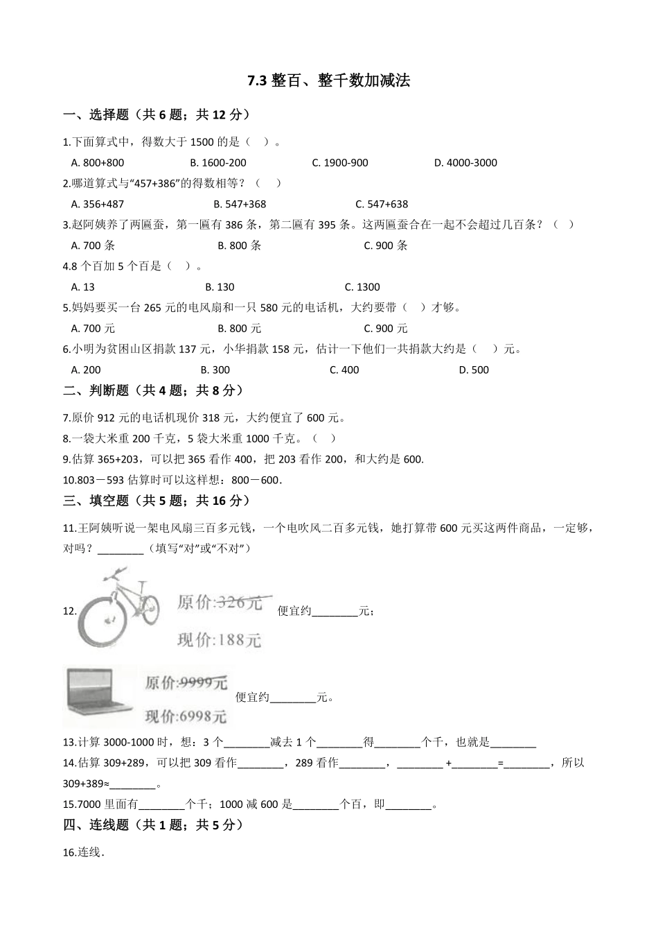 整百整千数加减法 课时练 (2)含答案.pdf_第1页