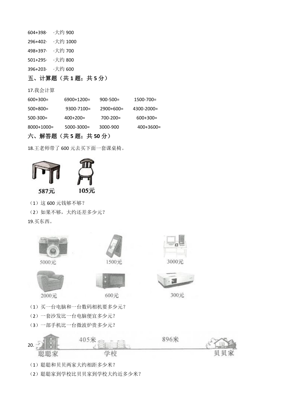 整百整千数加减法 课时练 (2)含答案.pdf_第2页