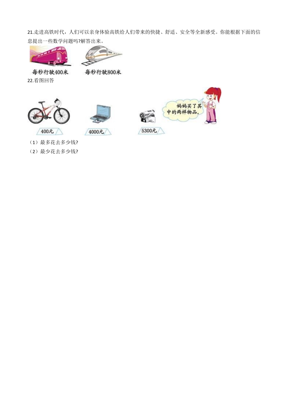 整百整千数加减法 课时练 (2)含答案.pdf_第3页