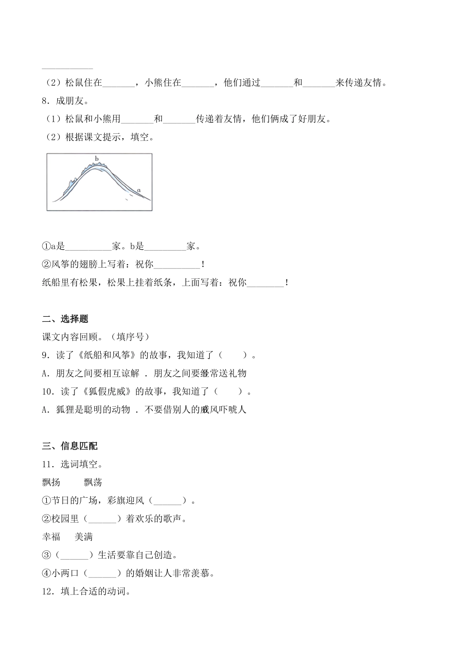 人教部编版语文二年级上册 23 纸船和风筝-试题试卷 含答案.pdf_第2页