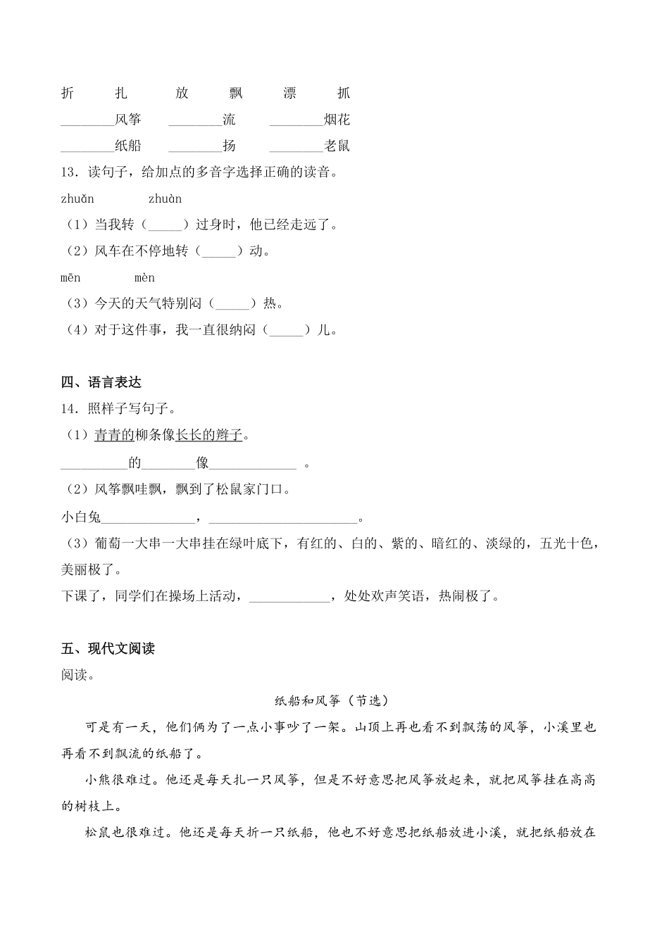 人教部编版语文二年级上册 23 纸船和风筝-试题试卷 含答案.pdf_第3页