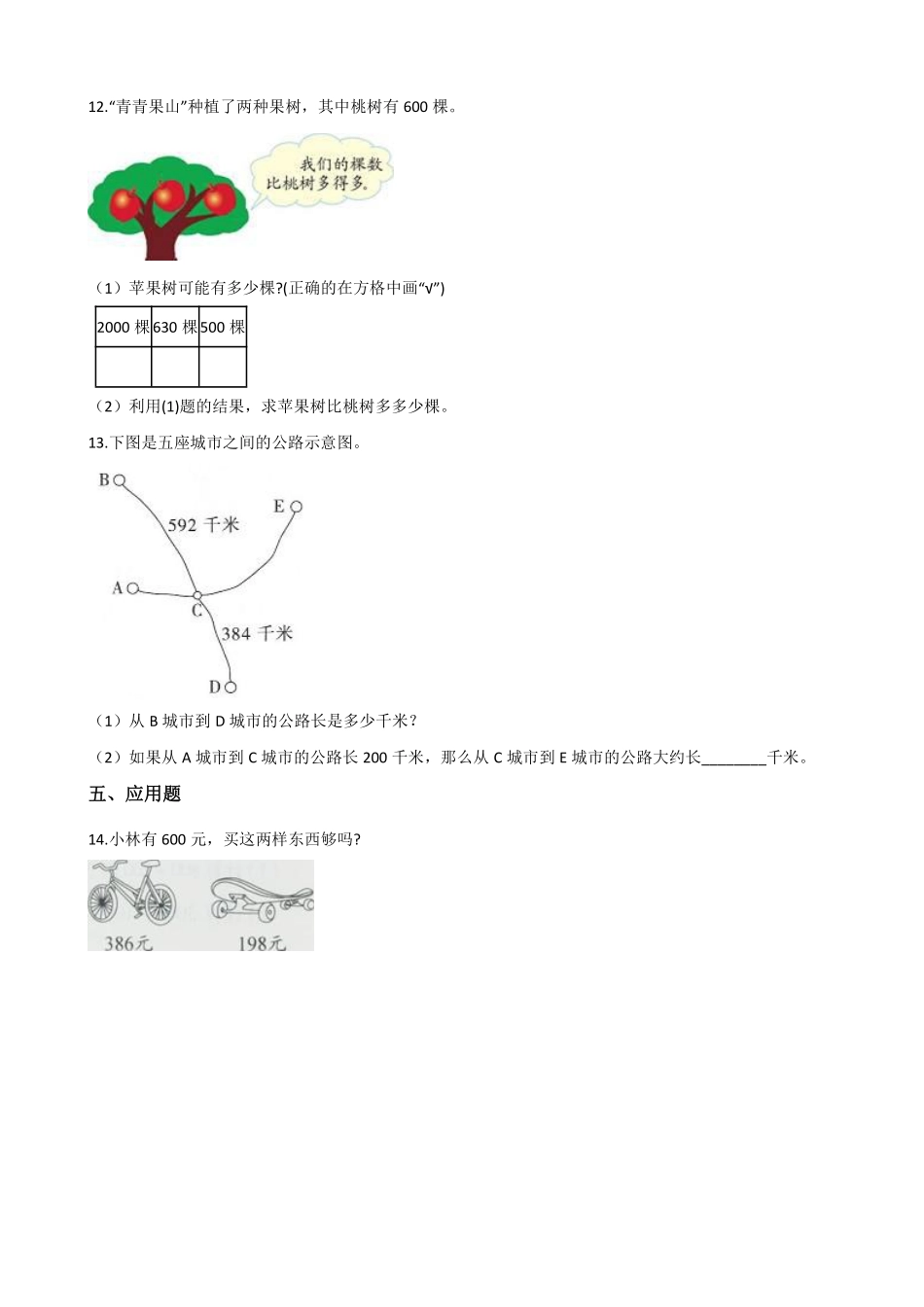 整百整千数加减法 课时练 (3)含答案.pdf_第2页