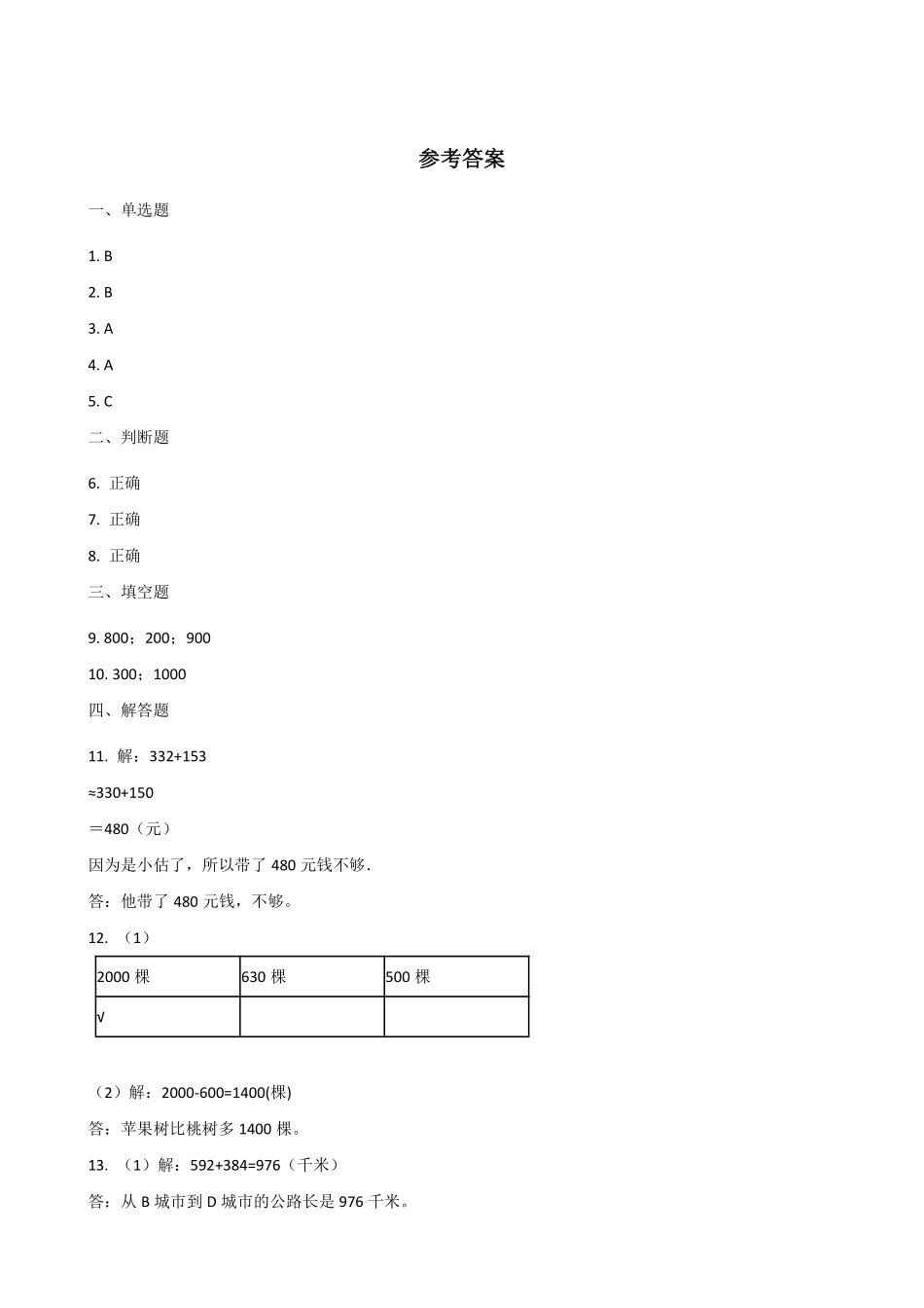 整百整千数加减法 课时练 (3)含答案.pdf_第3页