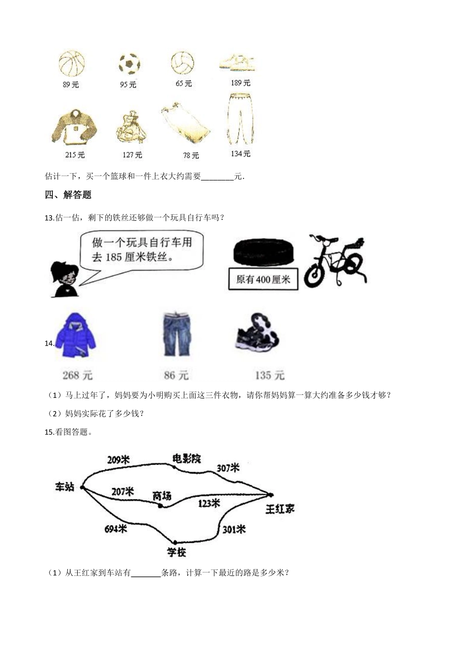 整百整千数加减法 课时练 (1)含答案.pdf_第2页