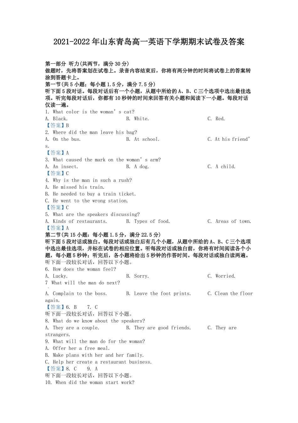 2021-2022年山东青岛高一英语下学期期末试卷及答案.pdf_第1页