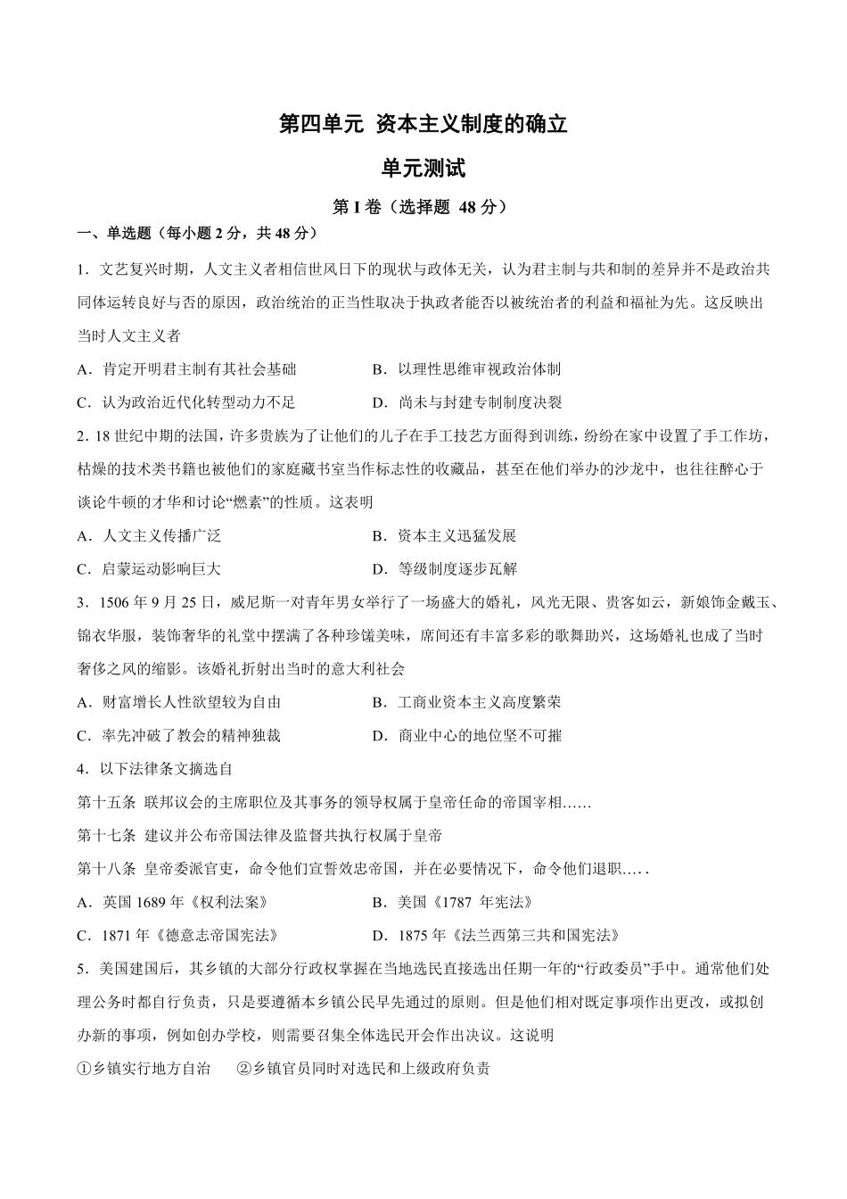 第四单元 资本主义制度的确立 单元测试含答案解析高一历史下学期 单元练中外历史纲要下册.pdf_第1页