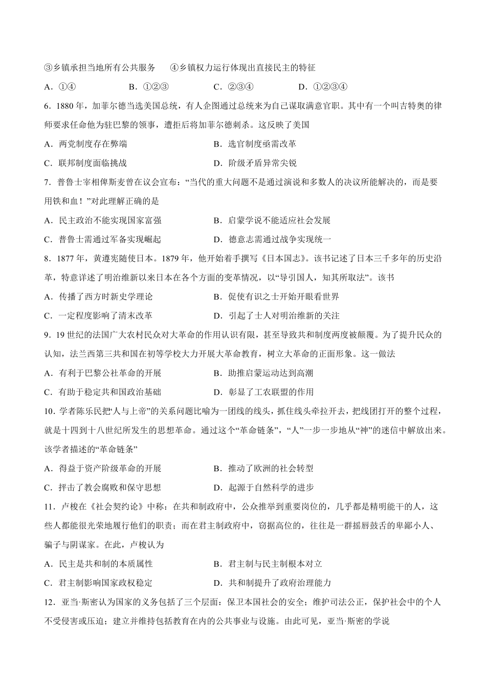 第四单元 资本主义制度的确立 单元测试含答案解析高一历史下学期 单元练中外历史纲要下册.pdf_第2页