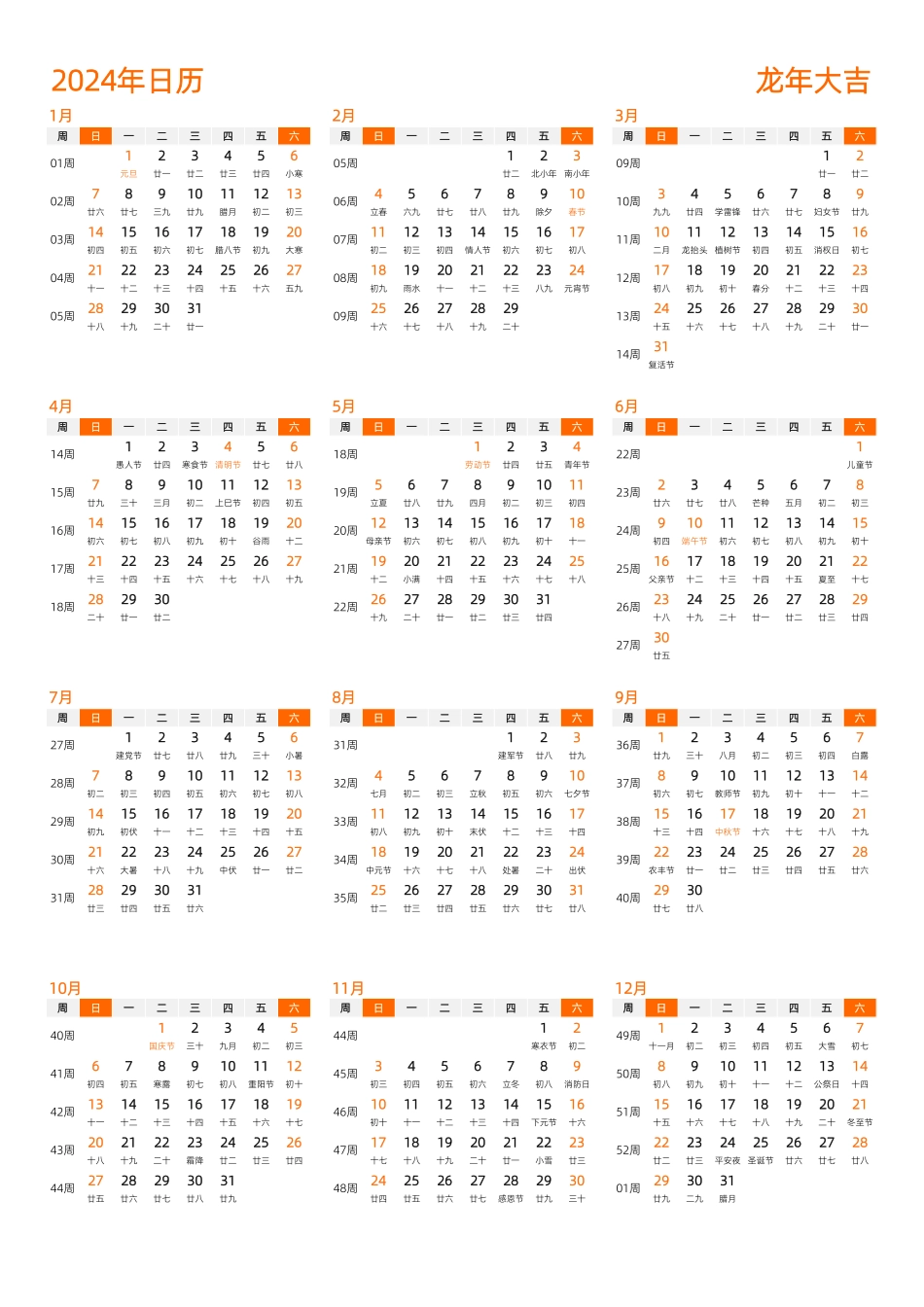 2024日历竖板17款21可编辑打印版.pdf_第2页