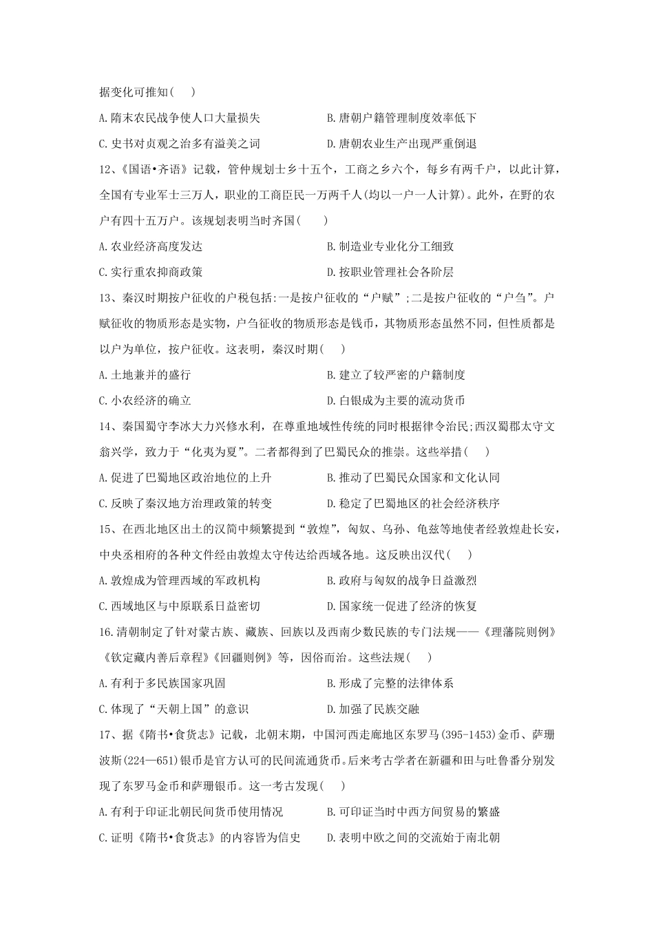 第四单元 明清中国版图的奠定与面临的挑战 单元检测—高中历史统编版2019必修中外历史纲要上册含答案.pdf_第3页