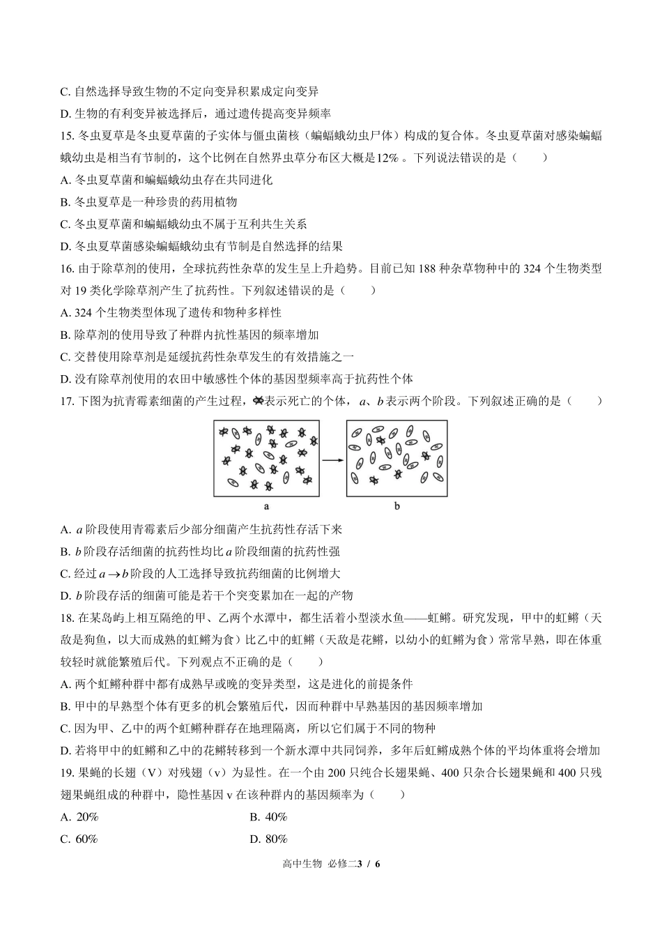 浙科版2017课标高中生物必修2遗传与进化第五章综合测试试卷-含答案01.pdf_第3页
