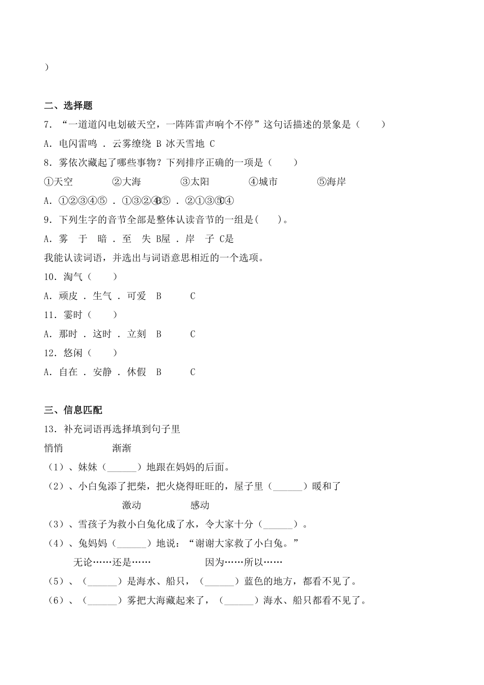 人教部编版语文二年级上册 20 雾在哪里-试题试卷 含答案.pdf_第2页