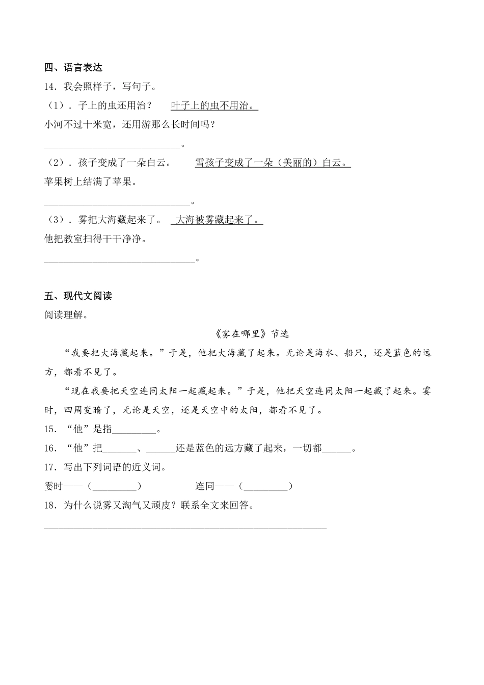 人教部编版语文二年级上册 20 雾在哪里-试题试卷 含答案.pdf_第3页