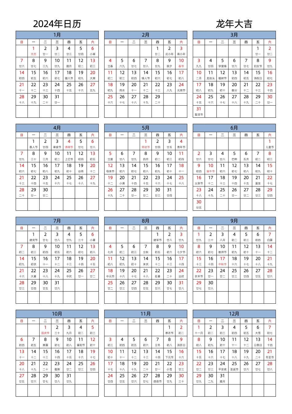 2024日历竖板17款19可编辑打印版.pdf_第1页
