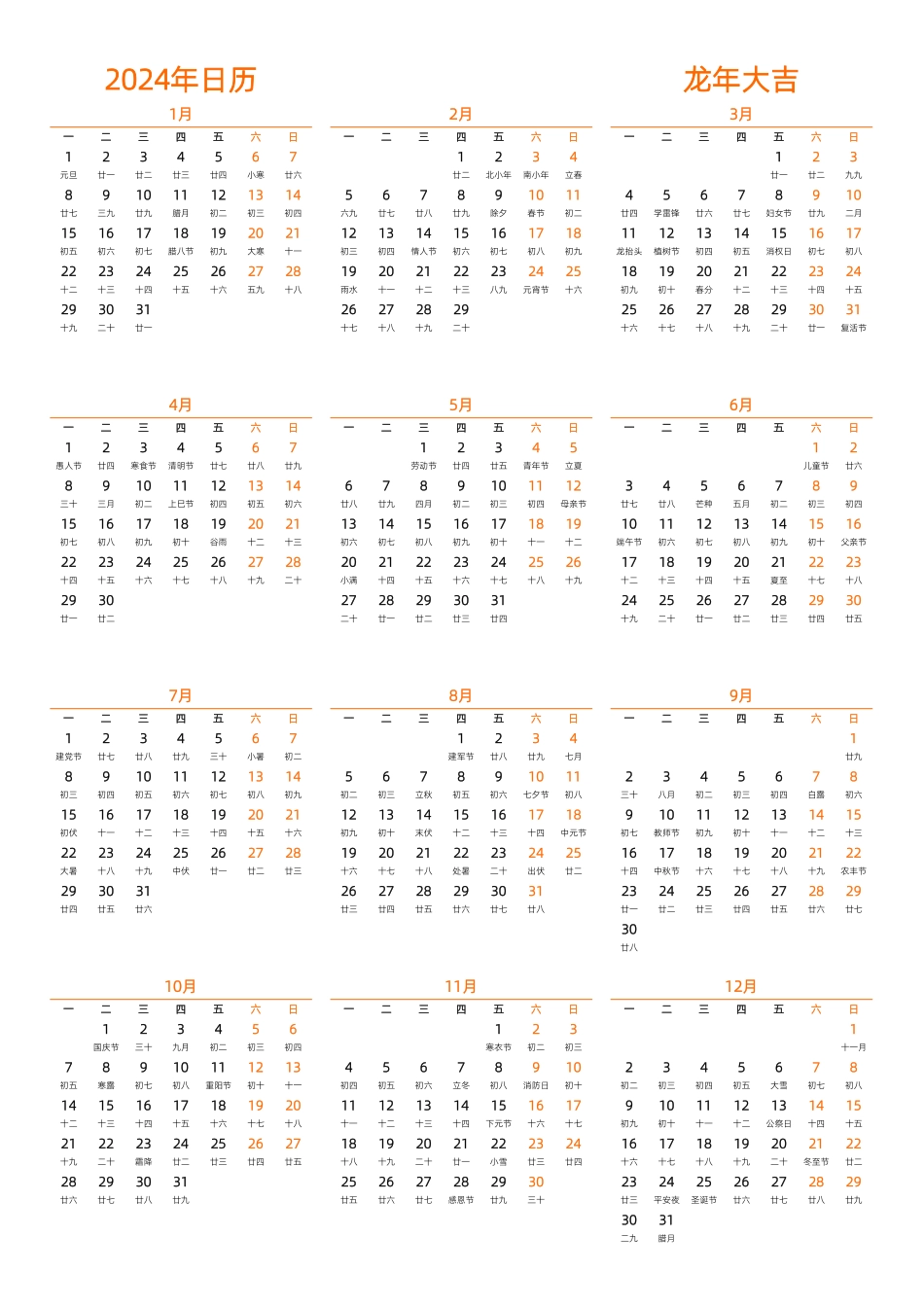 2024日历竖板17款19可编辑打印版.pdf_第3页