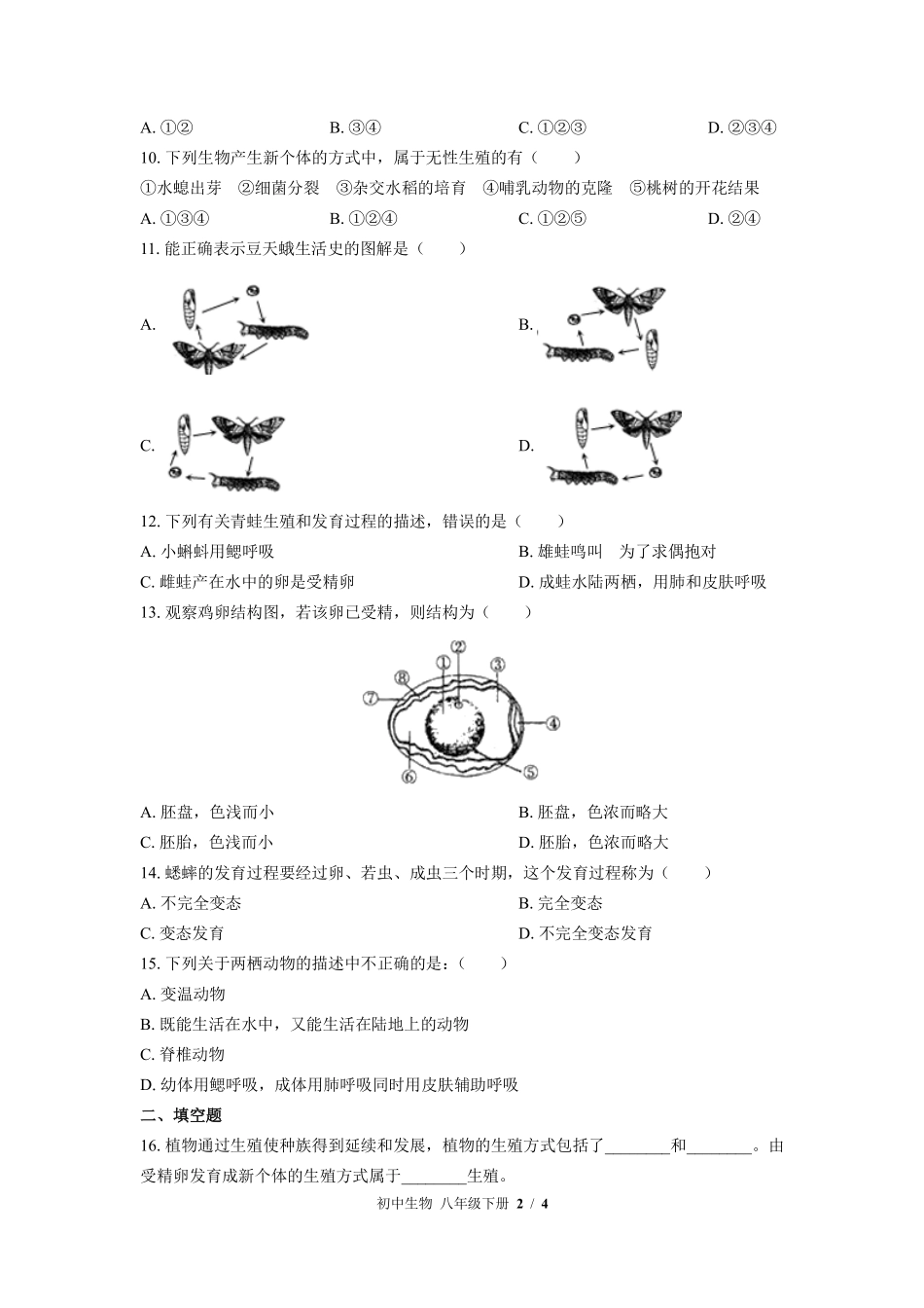 苏教版初中生物八年级下册第二十一章综合测试03含答案解析.pdf_第2页