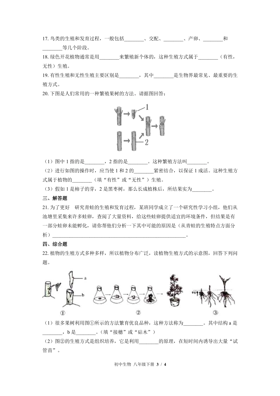 苏教版初中生物八年级下册第二十一章综合测试03含答案解析.pdf_第3页