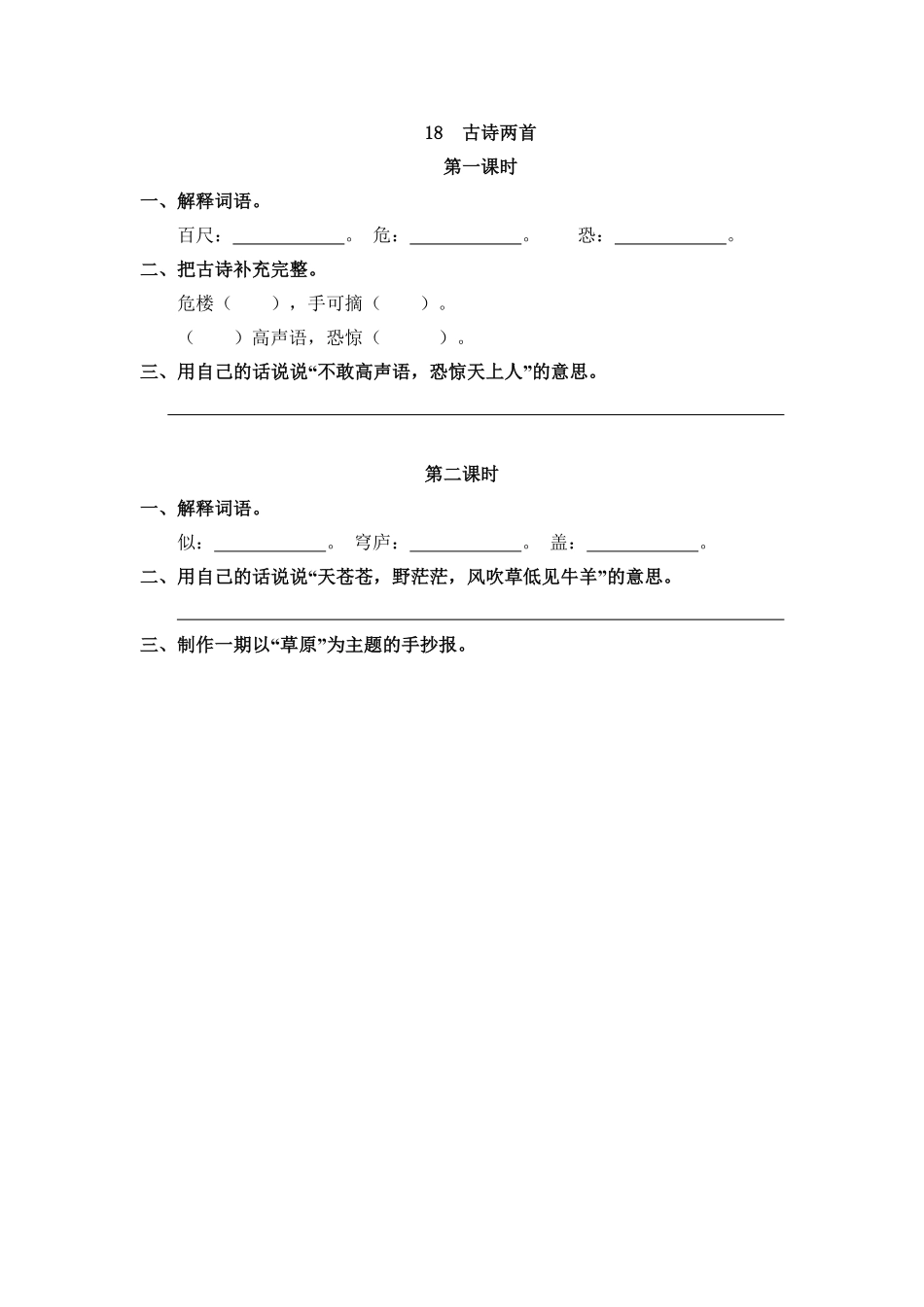 人教部编版语文二年级上册 19 古诗二首试题试卷 含答案.pdf_第1页