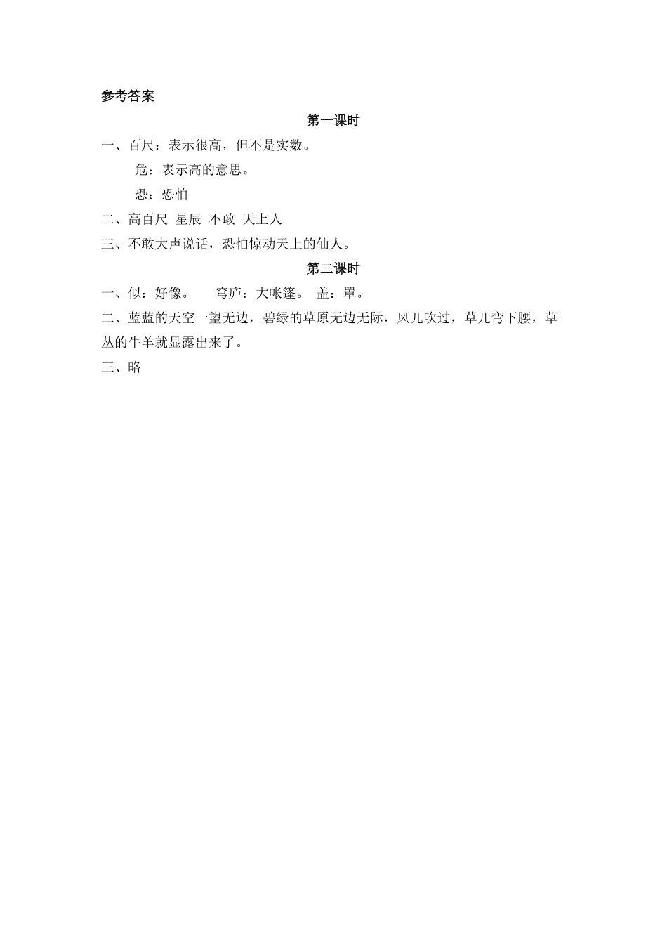 人教部编版语文二年级上册 19 古诗二首试题试卷 含答案.pdf_第2页