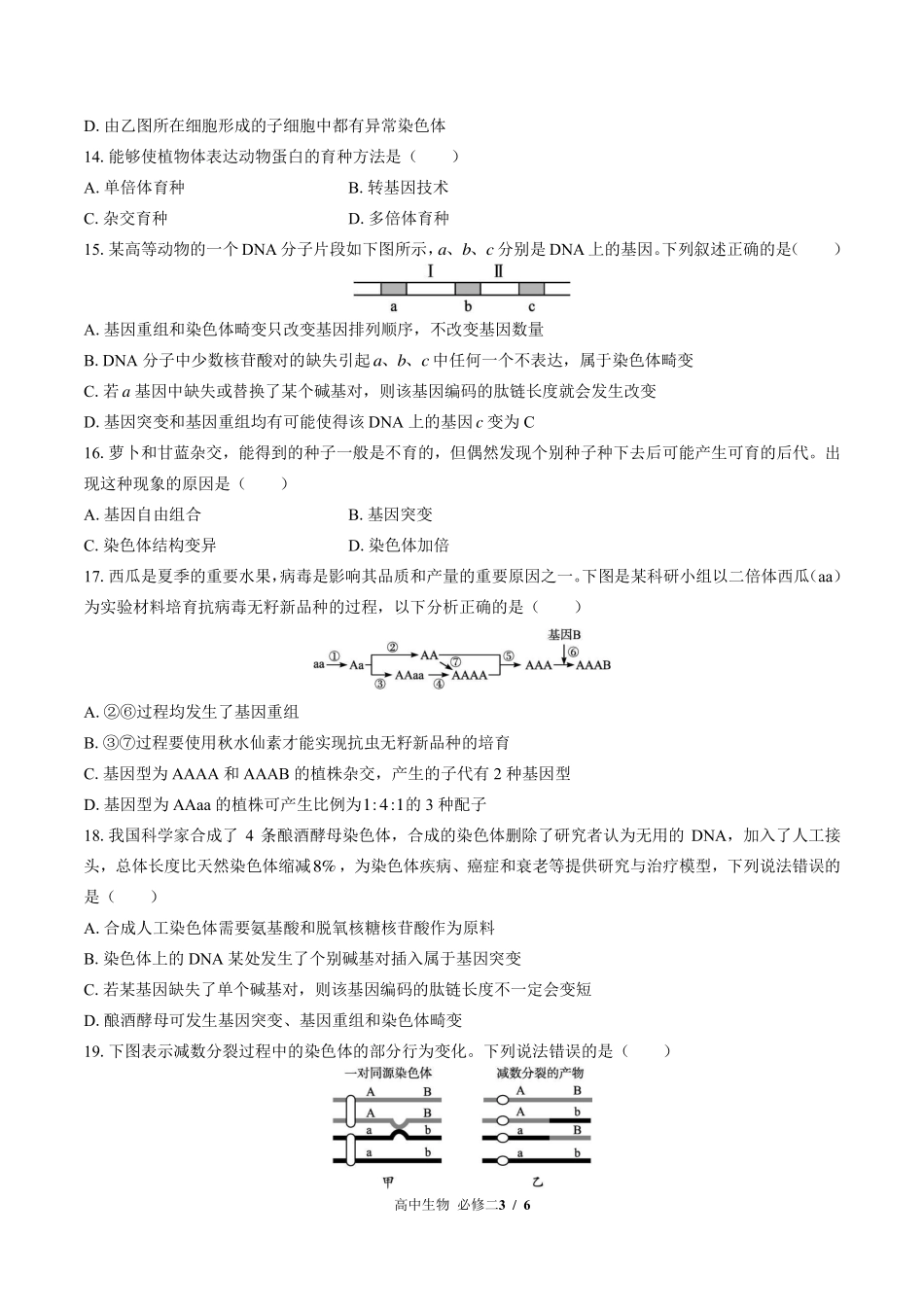 浙科版2017课标高中生物必修2遗传与进化第四章综合测试试卷-含答案01.pdf_第3页