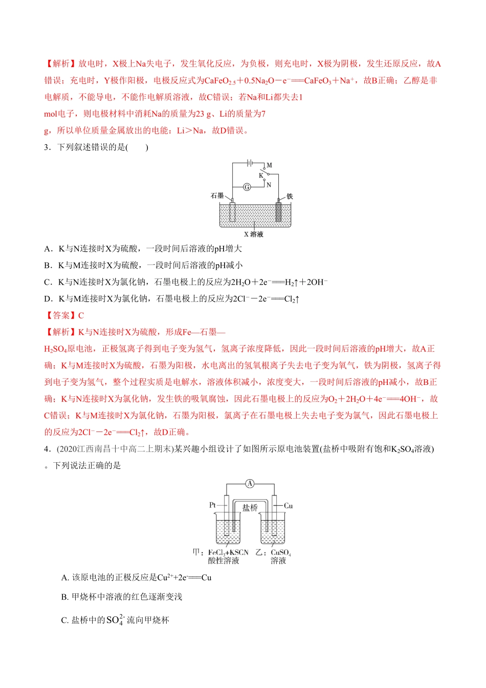第四单元 化学反应与电能【冲刺期末】高二化学期末单元复习测试人教版2019选择性必修1含答案.pdf_第2页