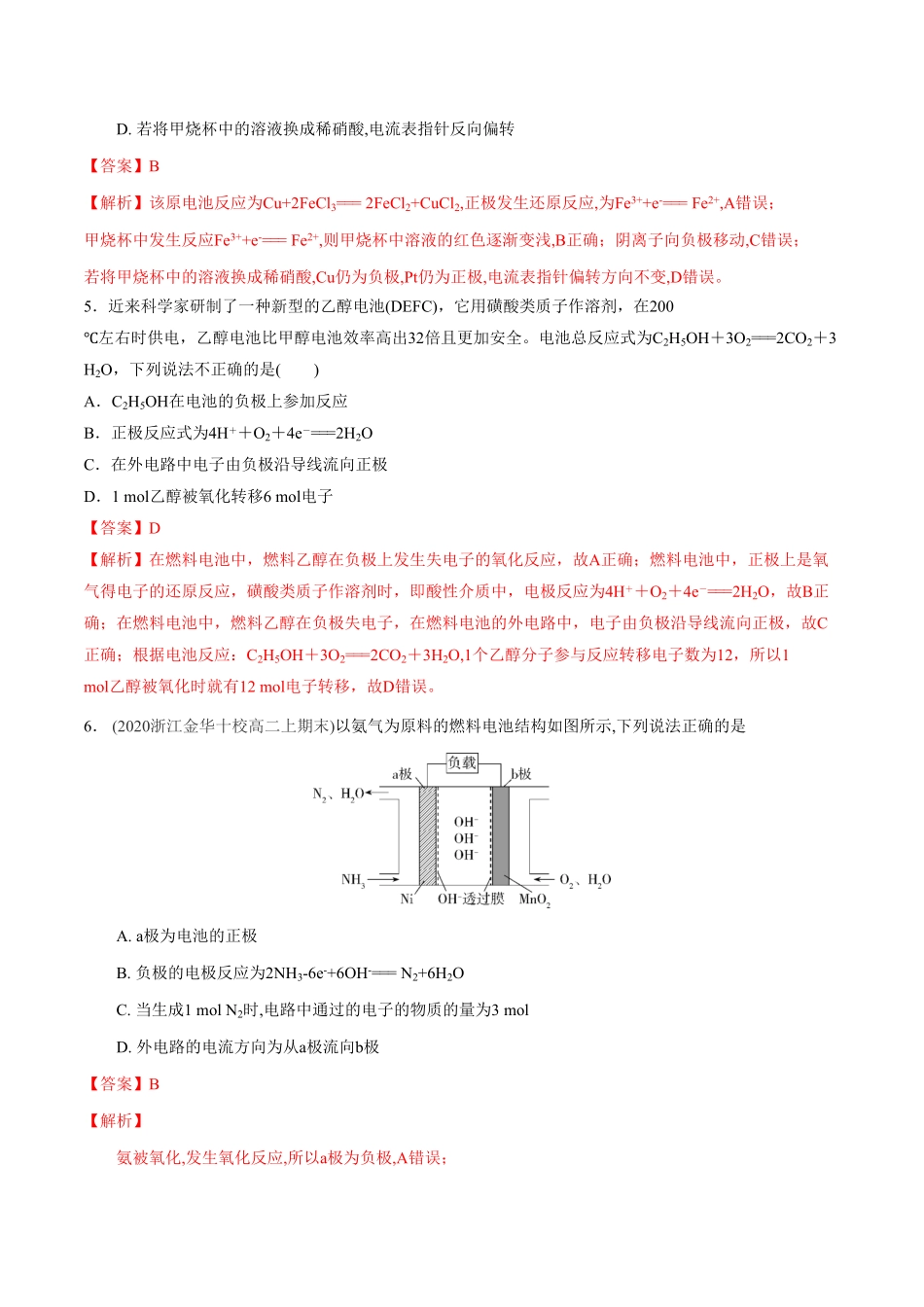 第四单元 化学反应与电能【冲刺期末】高二化学期末单元复习测试人教版2019选择性必修1含答案.pdf_第3页