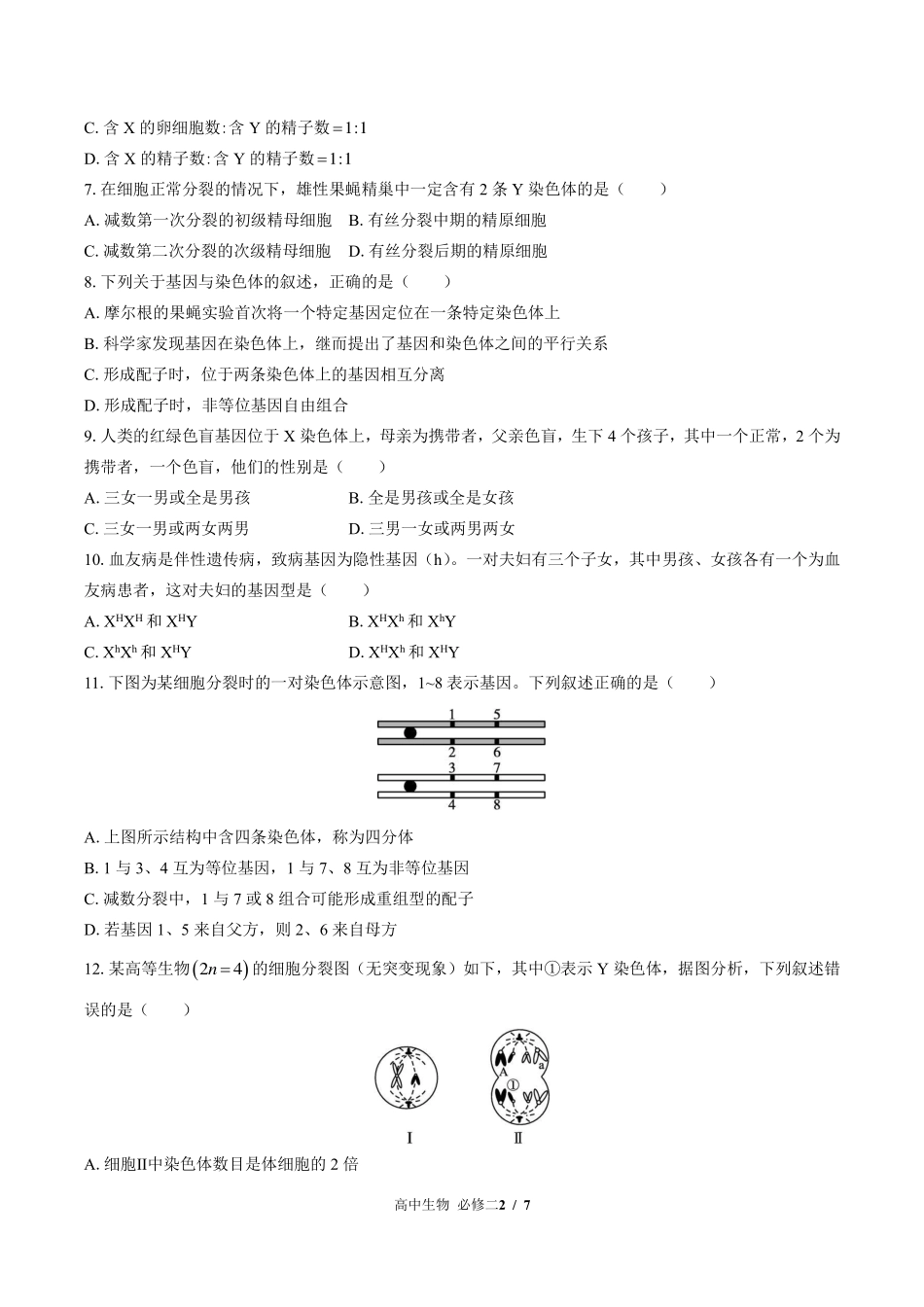 浙科版2017课标高中生物必修2遗传与进化第二章综合测试试卷-含答案01.pdf_第2页