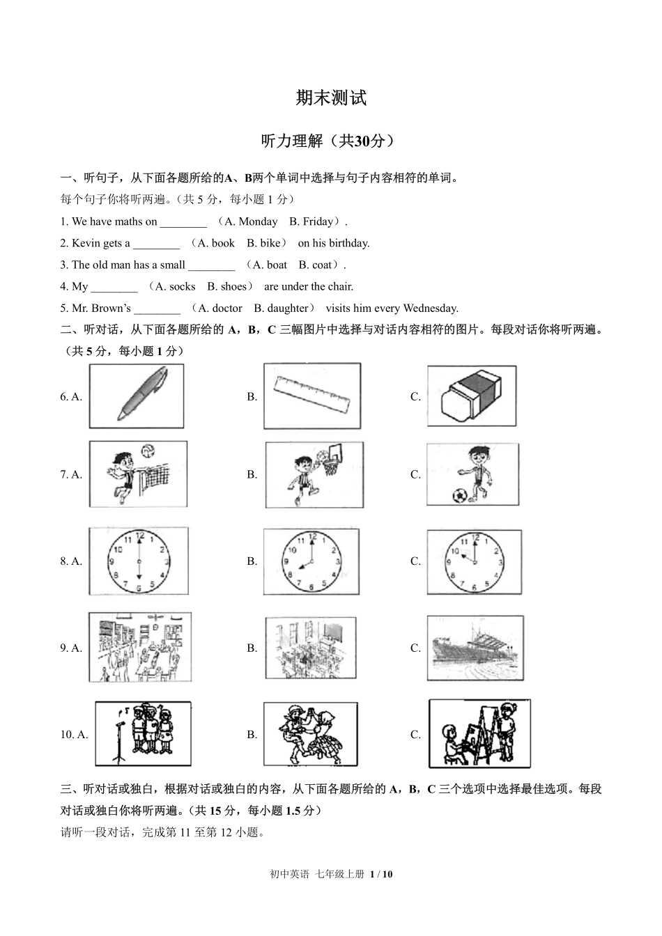北师大版-初中英语七年级上册期末测试试卷01含答案在前.pdf_第2页